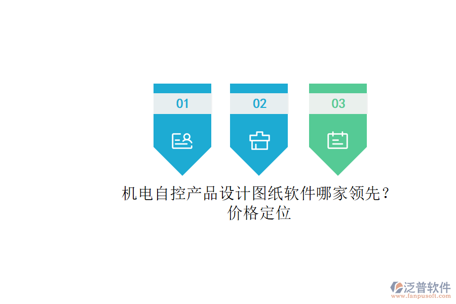 機電自控產(chǎn)品設計圖紙軟件哪家領先？.png