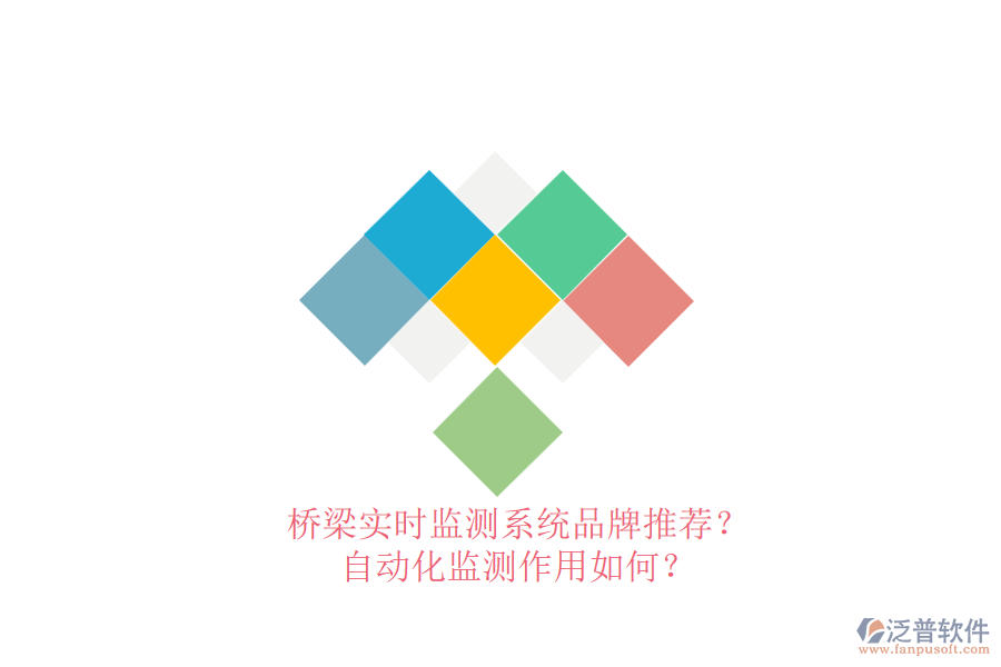 橋梁實時監(jiān)測系統(tǒng)品牌推薦？自動化監(jiān)測作用如何？