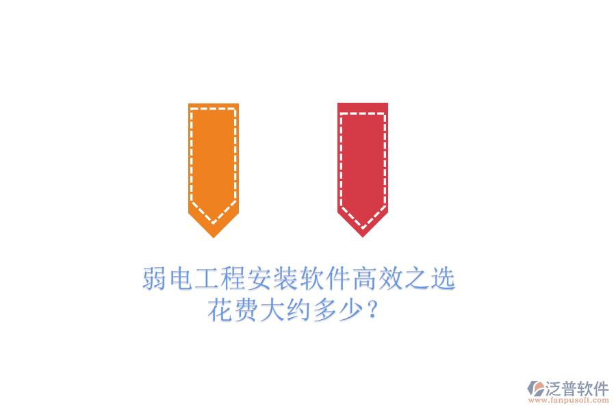 弱電工程安裝軟件高效之選，花費大約多少？