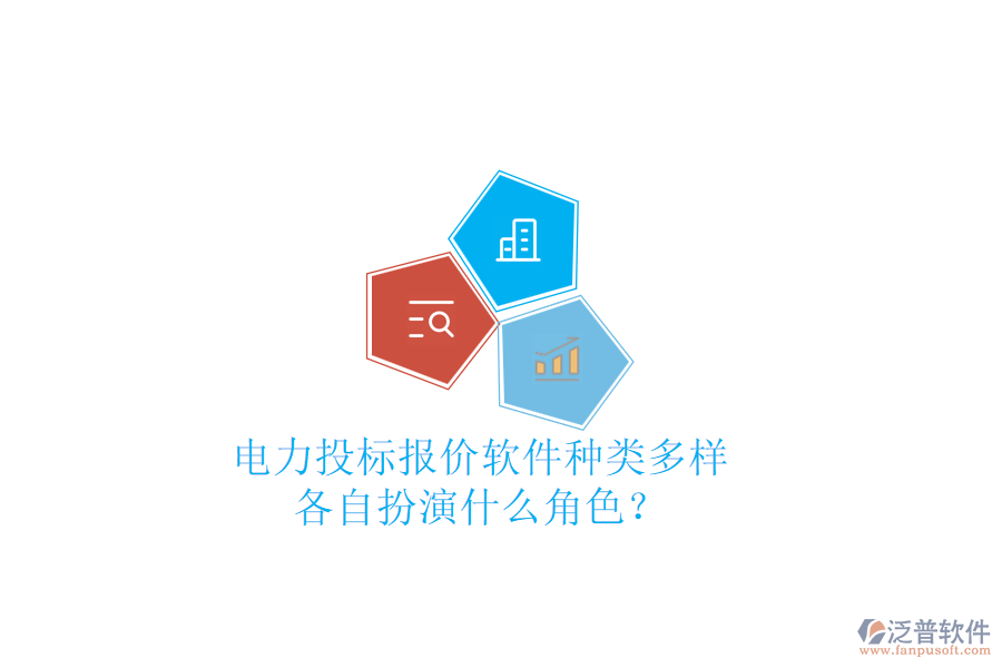 電力投標(biāo)報(bào)價(jià)軟件種類多樣，各自扮演什么角色？