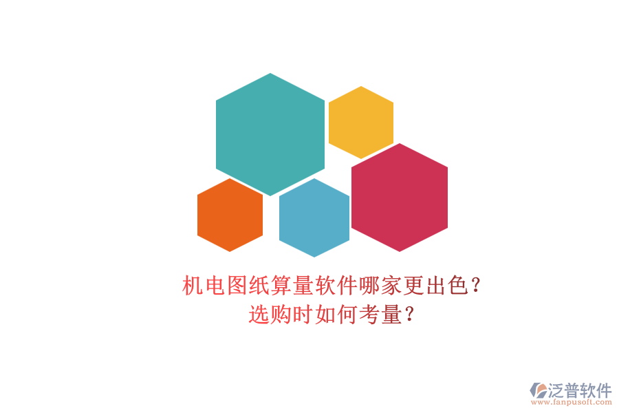 機(jī)電圖紙算量軟件哪家更出色？.png
