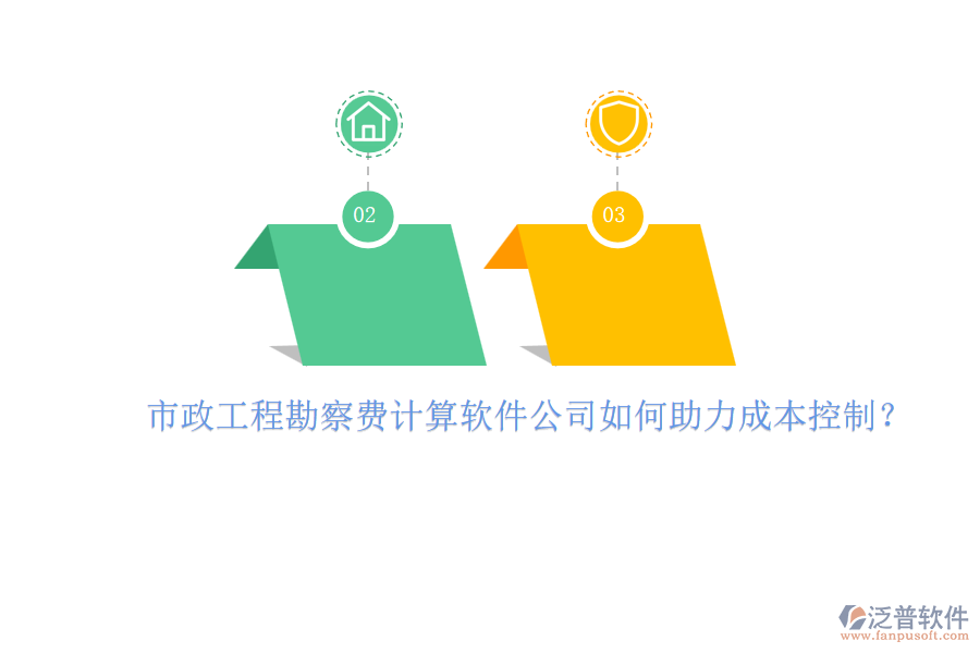 市政工程勘察費(fèi)計(jì)算軟件公司如何助力成本控制？