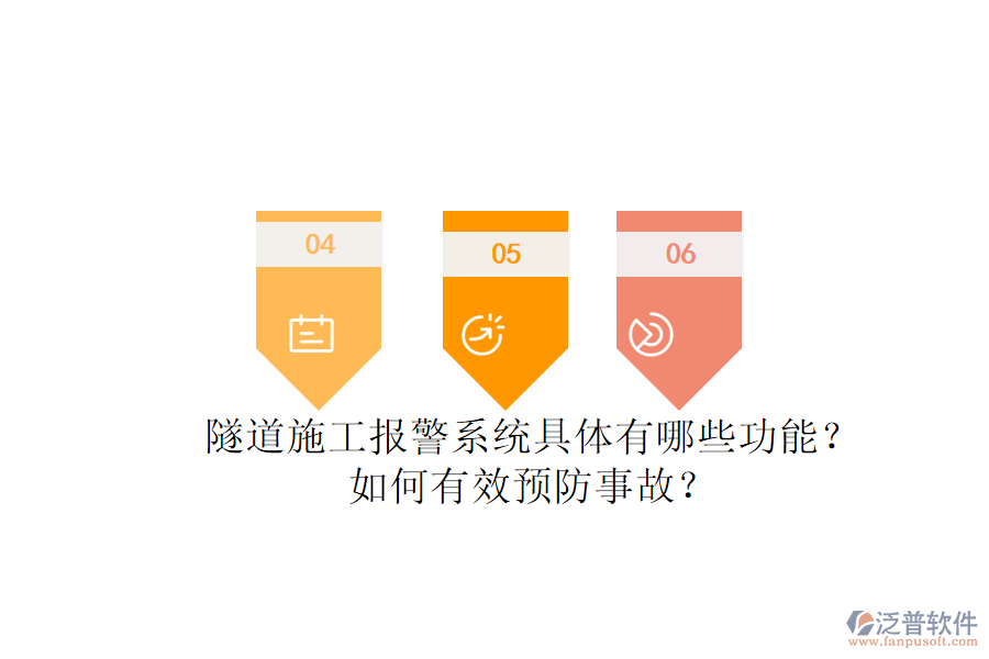 隧道施工報警系統(tǒng)具體有哪些功能？如何有效預(yù)防事故？