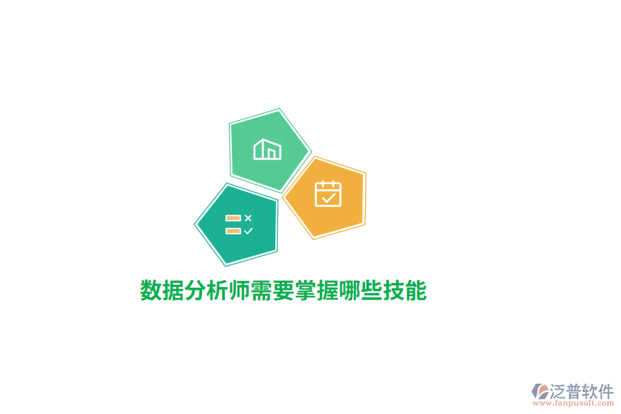 數(shù)據(jù)分析師需要掌握哪些技能？