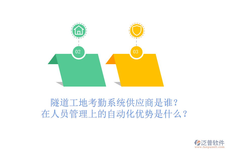 隧道工地考勤系統(tǒng)供應(yīng)商是誰？在人員管理上的自動化優(yōu)勢是什么？