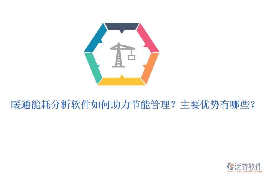 暖通能耗分析軟件如何助力節(jié)能管理？主要優(yōu)勢有哪些？