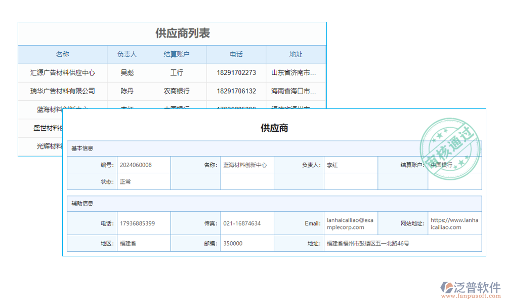 廣告物料供應商管理系統(tǒng)
