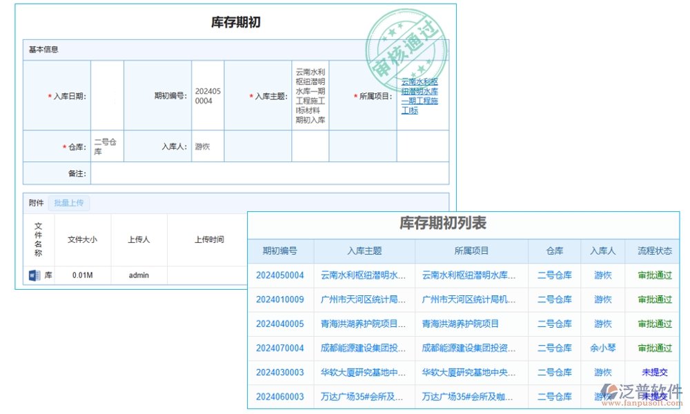 廣告業(yè)銷(xiāo)售出庫(kù)軟件