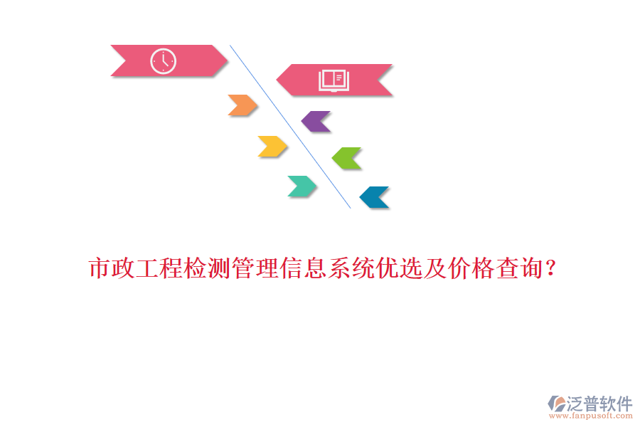 市政工程檢測管理信息系統(tǒng)優(yōu)選及價格查詢？