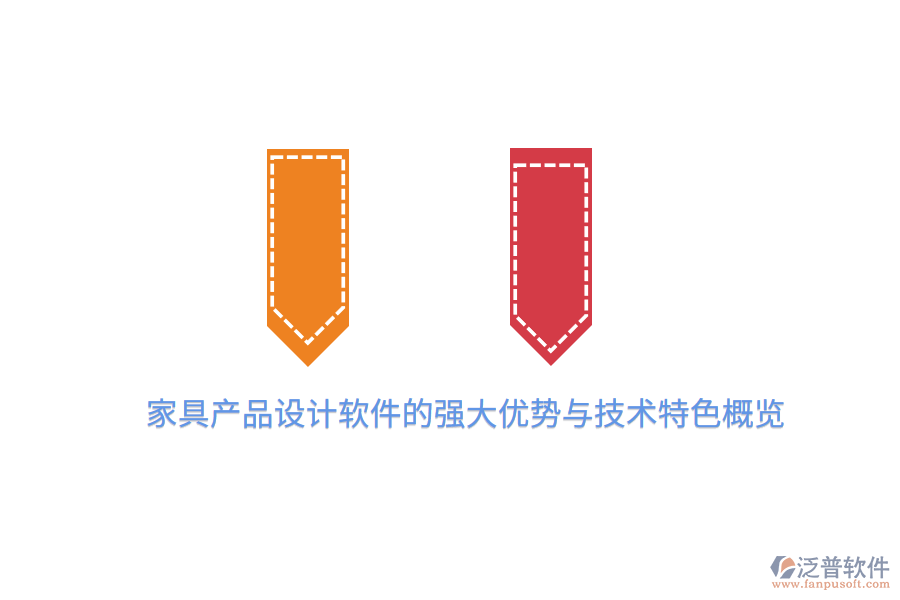 家具產(chǎn)品設(shè)計軟件的強大優(yōu)勢與技術(shù)特色概覽
