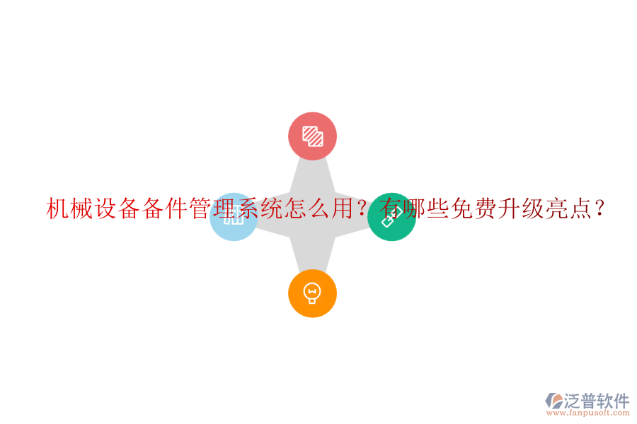 機(jī)械設(shè)備監(jiān)控系統(tǒng)為何成為企業(yè)必備？升級(jí)需關(guān)注什么？
