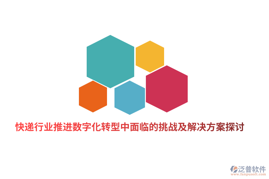 快遞行業(yè)的可視化管理怎么做？