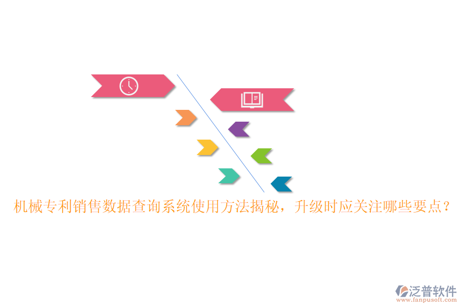機(jī)械專利銷(xiāo)售數(shù)據(jù)查詢系統(tǒng)使用方法揭秘，升級(jí)時(shí)應(yīng)關(guān)注哪些要點(diǎn)？