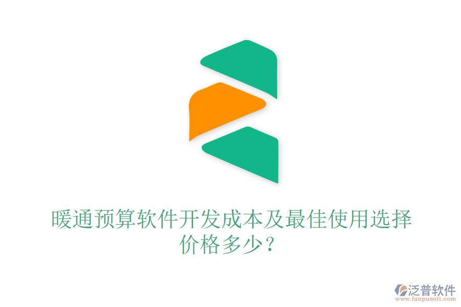 暖通預(yù)算軟件開發(fā)成本及最佳使用選擇？?jī)r(jià)格多少？