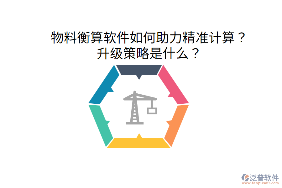  物料衡算軟件如何助力精準(zhǔn)計(jì)算？升級(jí)策略是什么？