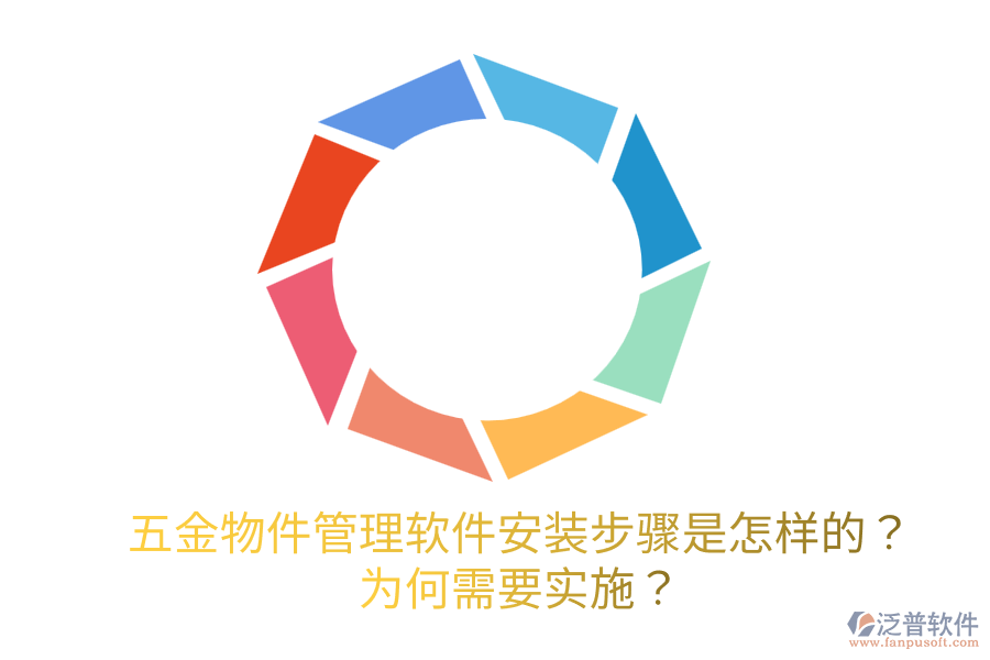 五金物件管理軟件安裝步驟是怎樣的？為何需要實(shí)施？
