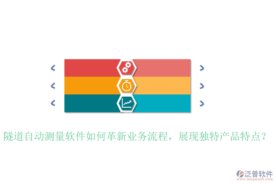 隧道自動測量軟件如何革新業(yè)務(wù)流程，展現(xiàn)獨(dú)特產(chǎn)品特點(diǎn)？