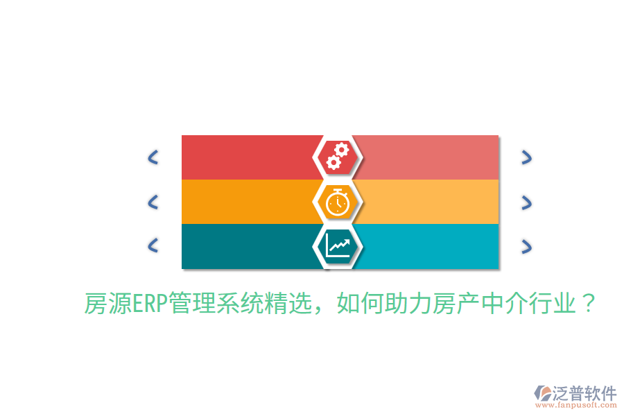  房源ERP管理系統(tǒng)精選，如何助力房產(chǎn)中介行業(yè)？