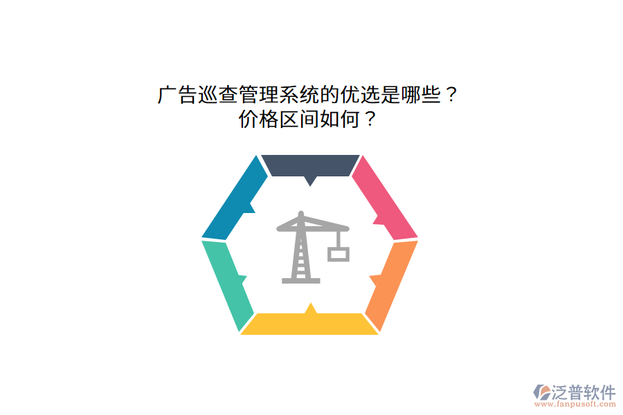 廣告巡查管理系統(tǒng)的優(yōu)選是哪些？價格區(qū)間如何？