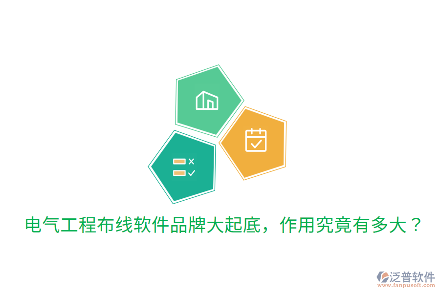  電氣工程布線軟件品牌大起底，作用究竟有多大？