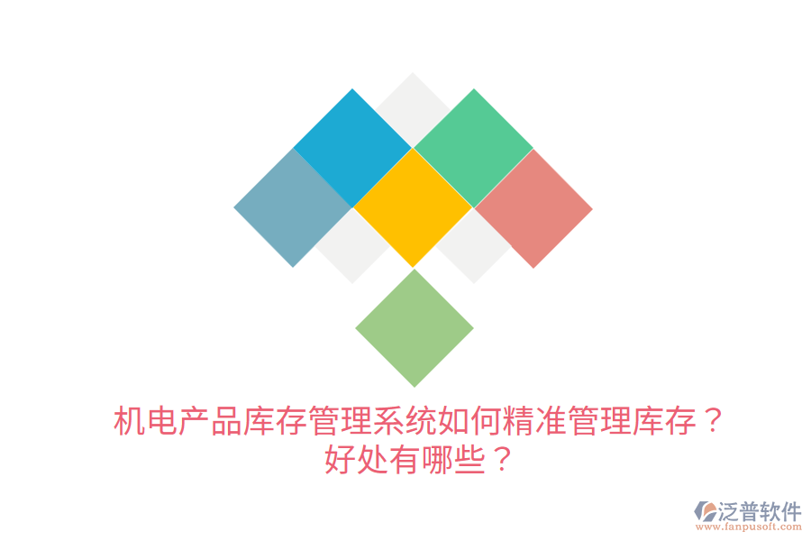何精準(zhǔn)管理庫存？好處有哪些？