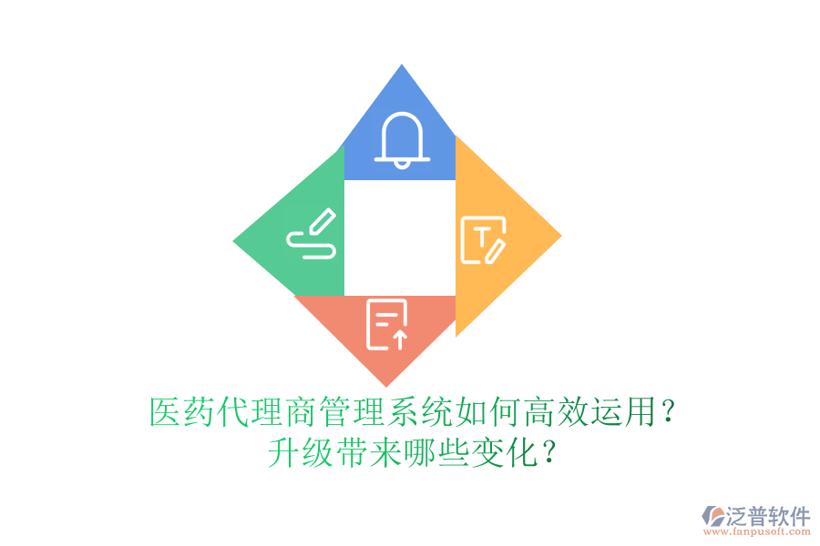 醫(yī)藥代理商管理系統(tǒng)如何高效運(yùn)用？升級(jí)帶來(lái)哪些變化？