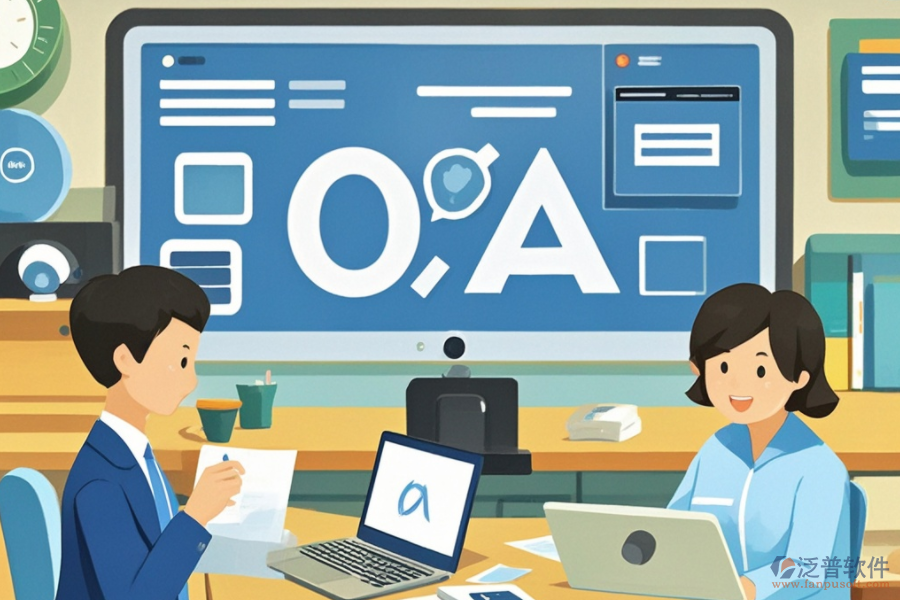 中小企業(yè)OA軟件運(yùn)作原理及其帶來的好處是什么？