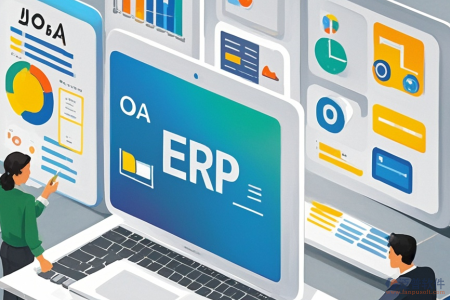 企業(yè)經(jīng)營管理ERP(OA)軟件哪個好用且預(yù)算合理？