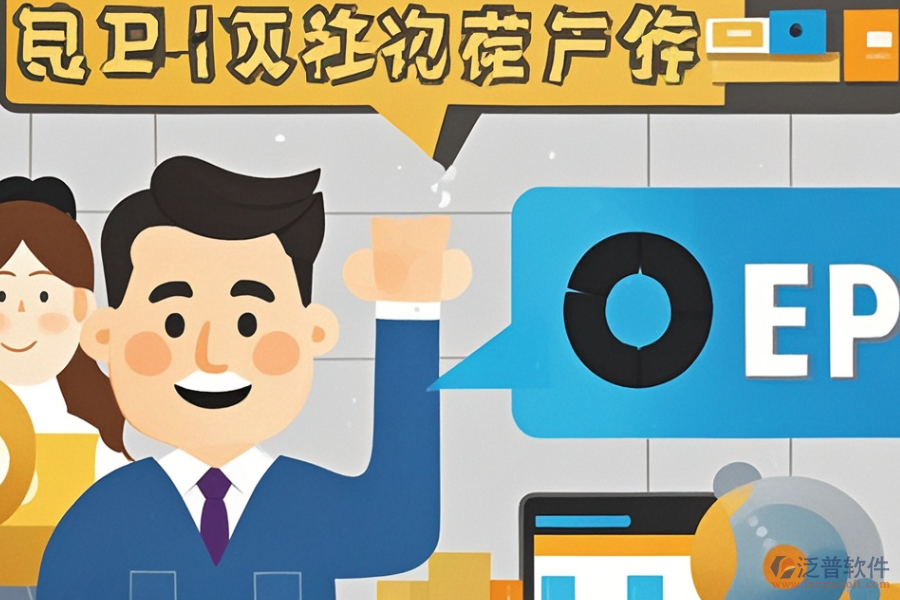 工程項(xiàng)目ERP(OA)軟件優(yōu)勢(shì)顯著且特點(diǎn)為何？