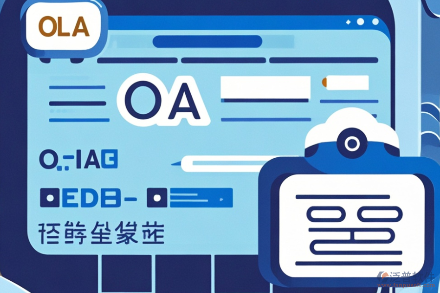啟用OA系統(tǒng)能帶來哪些優(yōu)勢與特點？