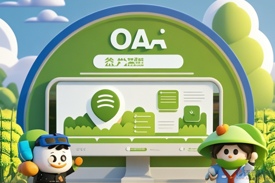 哪些農(nóng)業(yè)OA系統(tǒng)最好用且價(jià)格合理？