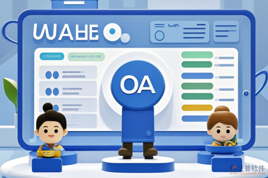 最好OA方案設計需要多少費用完成？