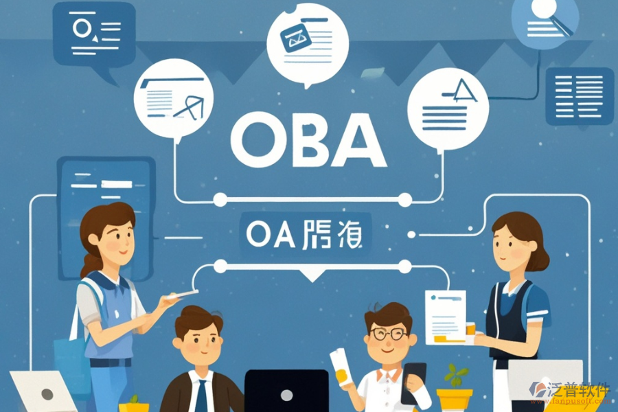 內(nèi)部OA系統(tǒng)選型策略：功能清單全覽？