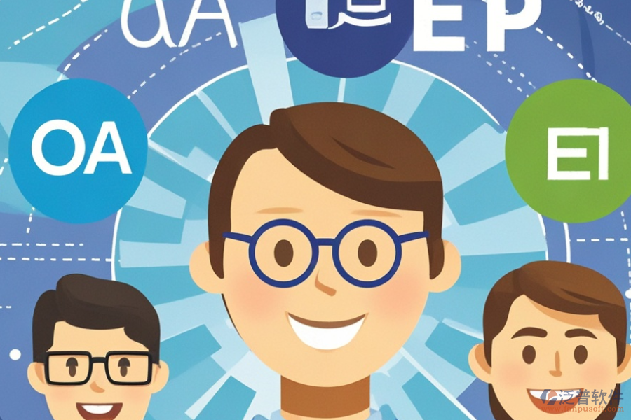 電子商務(wù)ERP(OA)系統(tǒng)選型原則及功能詳解是什么？