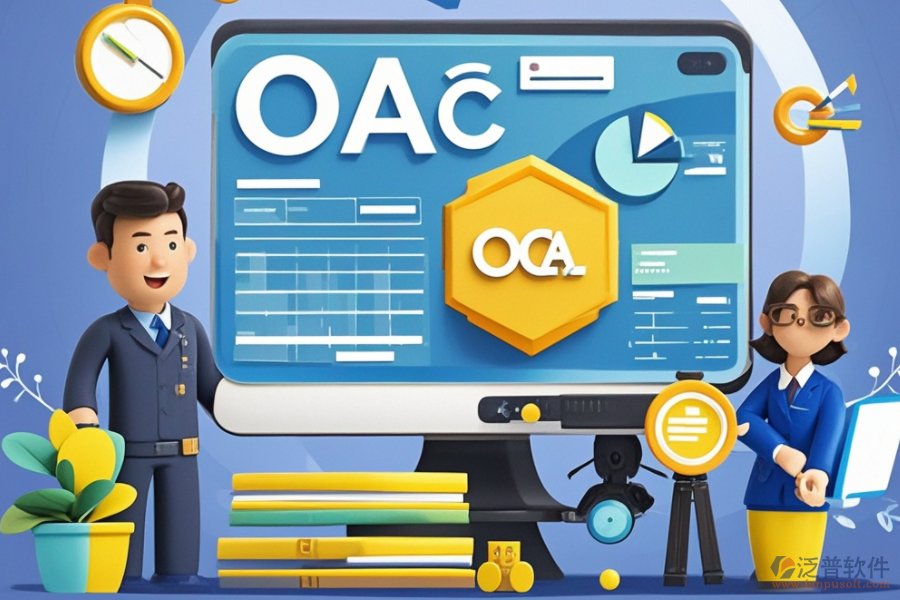 OA辦公軟件費(fèi)用揭秘：成本效益分析與企業(yè)優(yōu)勢