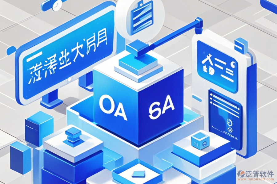 <a href=http://digitaldepost.com/oa/ target=_blank class=infotextkey>辦公OA系統(tǒng)</a>管理的核心要素與益處有哪些？