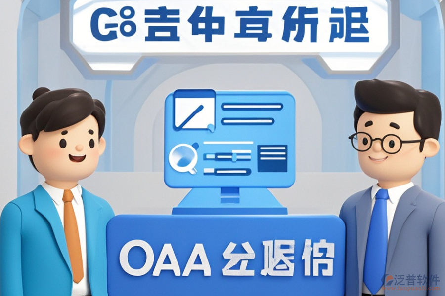 集團(tuán)協(xié)同辦公系統(tǒng)定制與二次開(kāi)發(fā)費(fèi)用概覽？