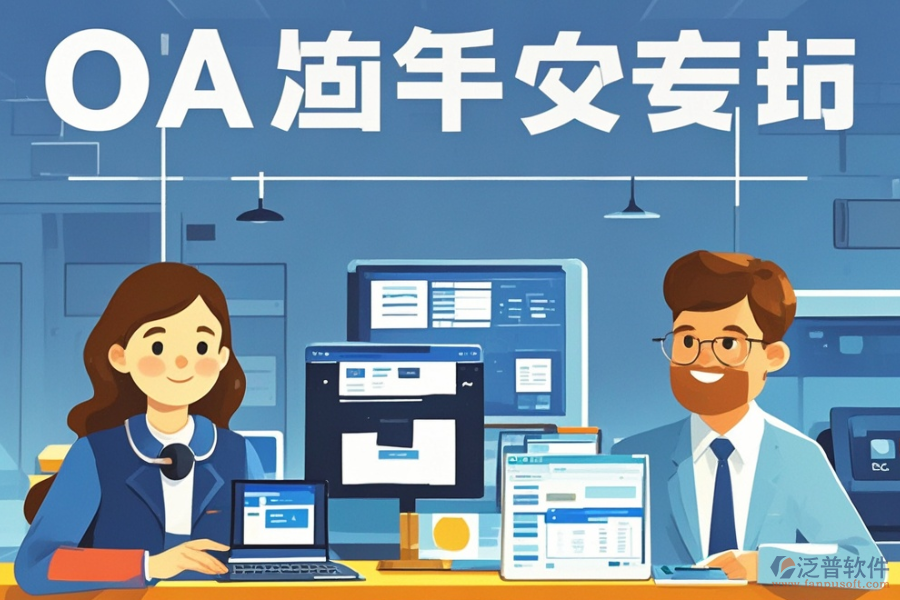 企業(yè)協(xié)同辦公管理系統(tǒng)定制費(fèi)用及二次開(kāi)發(fā)需要多少錢(qián)？