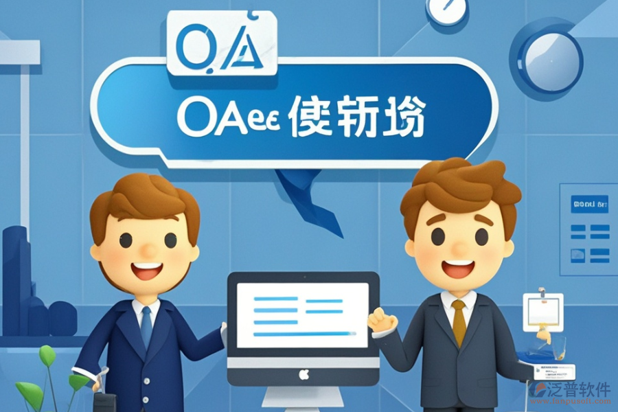 集團企業(yè)OA協(xié)同辦公系統(tǒng)定制服務(wù)與二次開發(fā)平臺推薦？