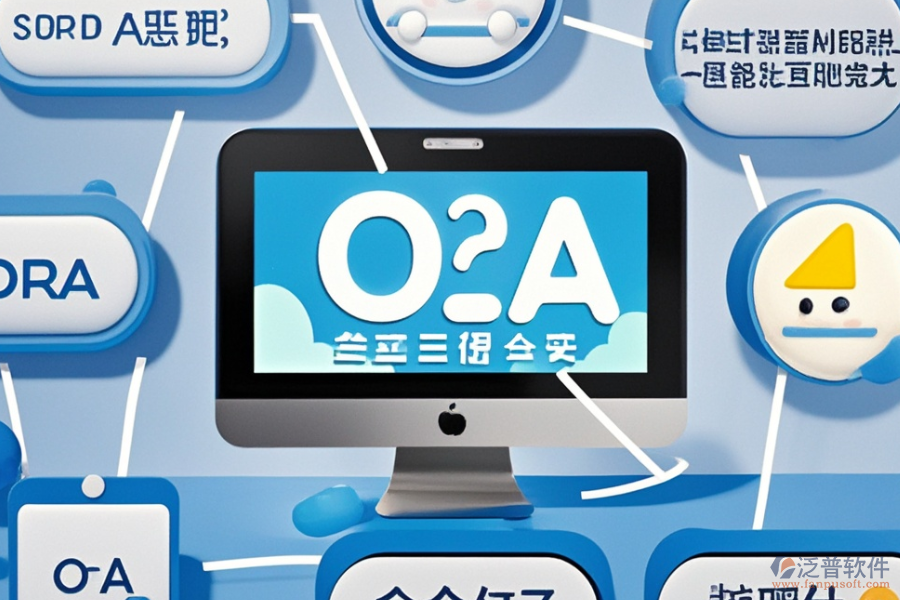 OA請假管理系統(tǒng)優(yōu)缺點及獨特產(chǎn)品特點解析？