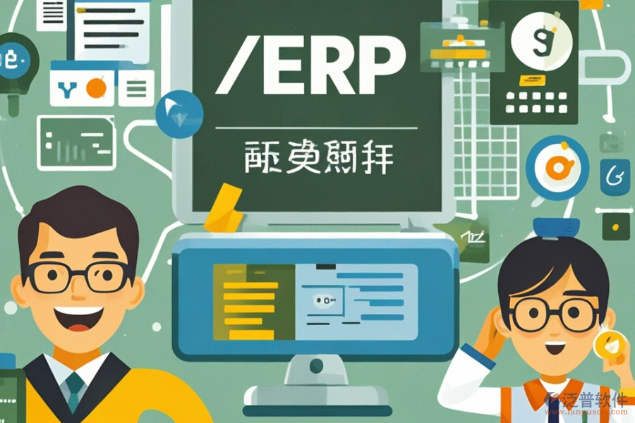 電子物料ERP系統(tǒng)服務(wù)及帶來(lái)的好處？