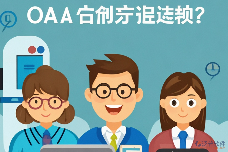 哪個(gè)政府OA方案最為理想？在哪里購買？