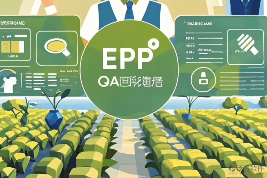 農(nóng)場ERP(OA)系統(tǒng)選型指南：包含哪些關(guān)鍵模塊？