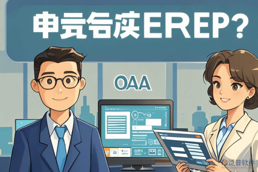 性價(jià)比高的工業(yè)控制ERP(OA)系統(tǒng)是哪家？如何購(gòu)買？