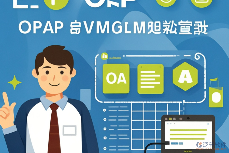 ERP(OA)網(wǎng)絡(luò)管理系統(tǒng)的費用是多少，對企業(yè)有哪些積極影響？