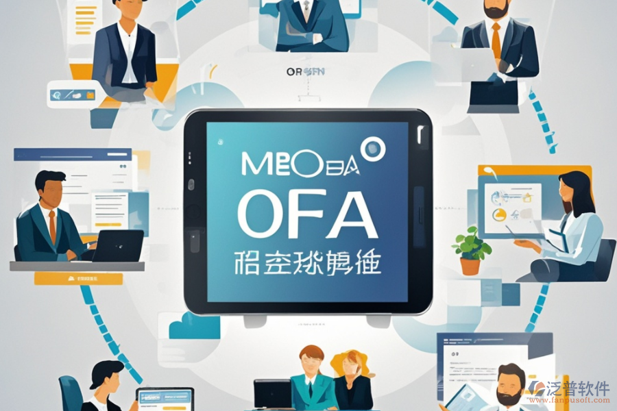 移動電商企業(yè)為何青睞OA協(xié)同辦公軟件？好處揭秘