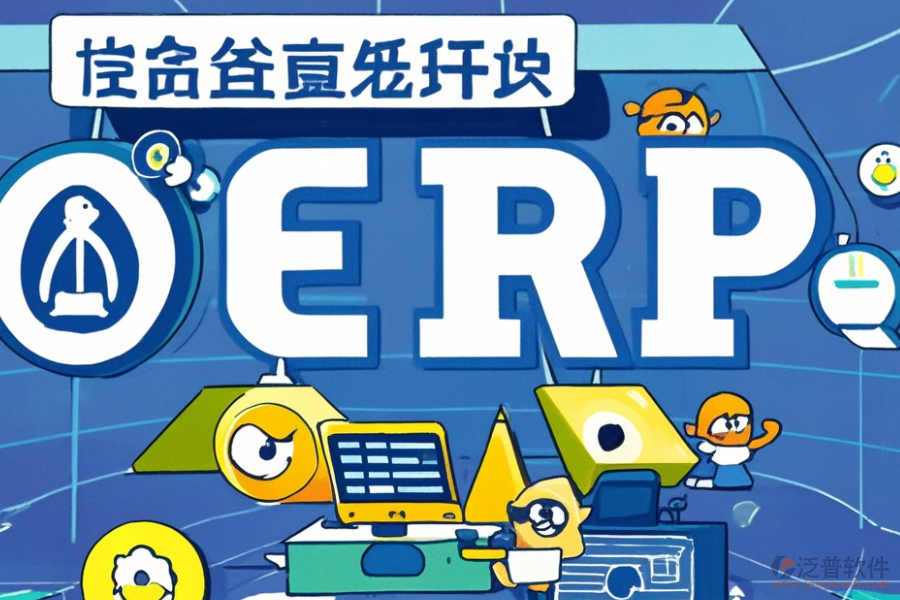 哪些ERP(OA)生產(chǎn)控制系統(tǒng)好用且價(jià)格合理？