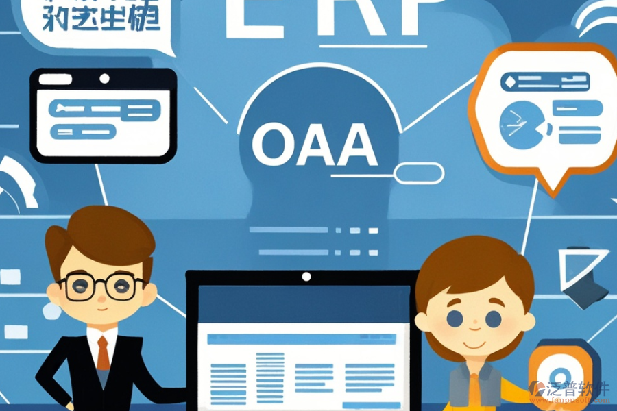 租用ERP(OA)軟件的優(yōu)點及特點如何？
