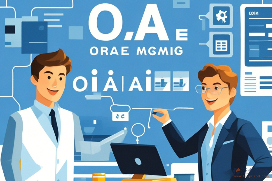 適合中小企業(yè)的OA軟件有何特色功能及好處？