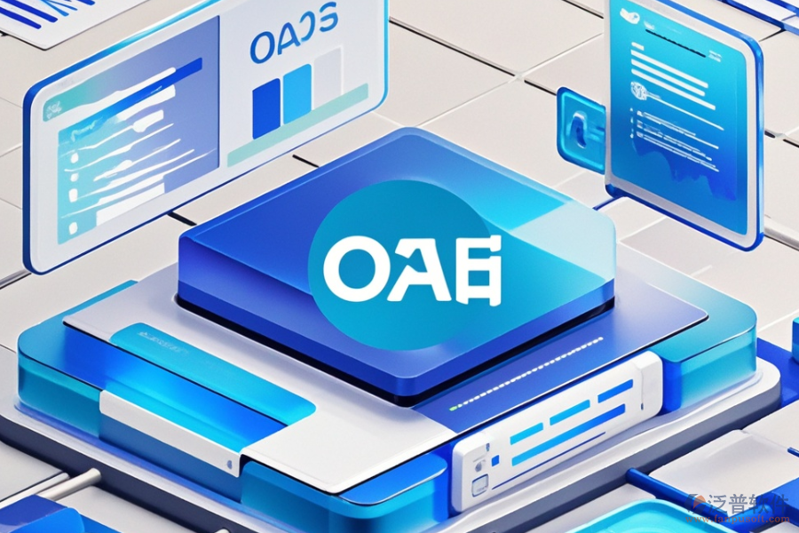 OA后臺(tái)管理系統(tǒng)選型要點(diǎn)及模塊大全解析？
